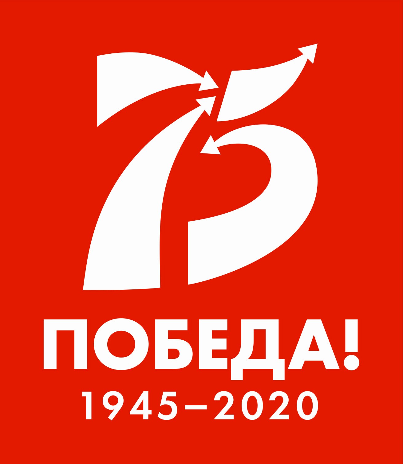 Логотип 75 лет Победы